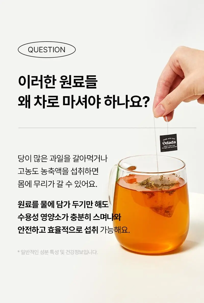 [투고컵 증정]오다다 이너케어 티 집념관리세트 6SET 상세페이지 24